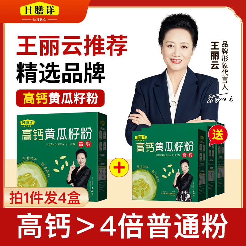 【明星王丽云老师自用】4盒装营养高钙黄瓜籽粉独立小袋装（12袋/盒）