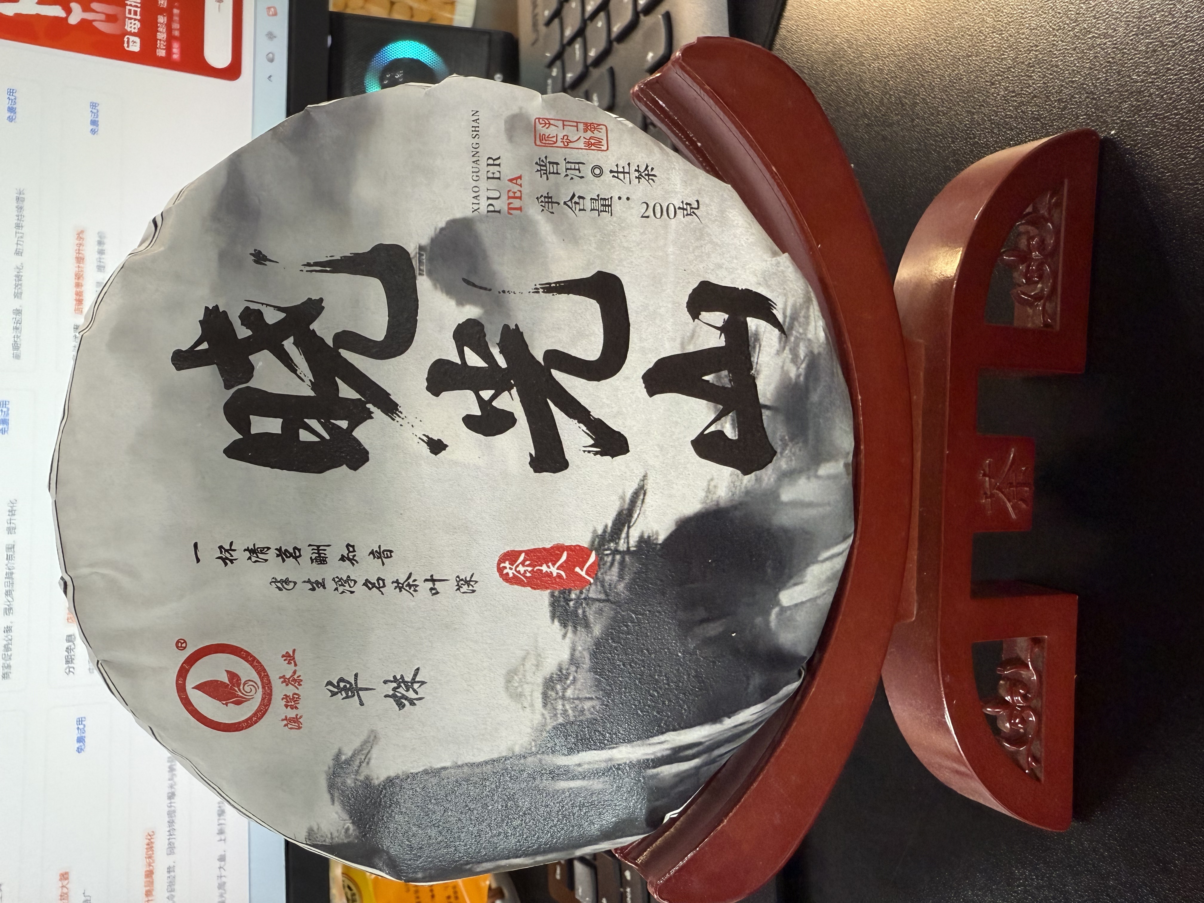 滇瑞2023年【晓光山单株】200克饼普洱生茶