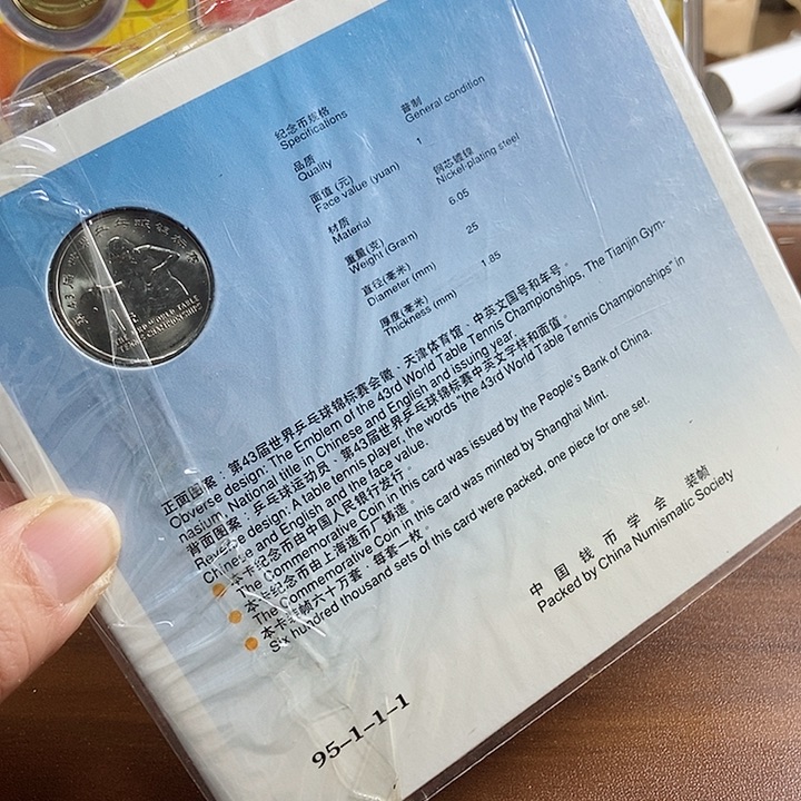 合金世乒赛卡币 中国钱币学会装帧