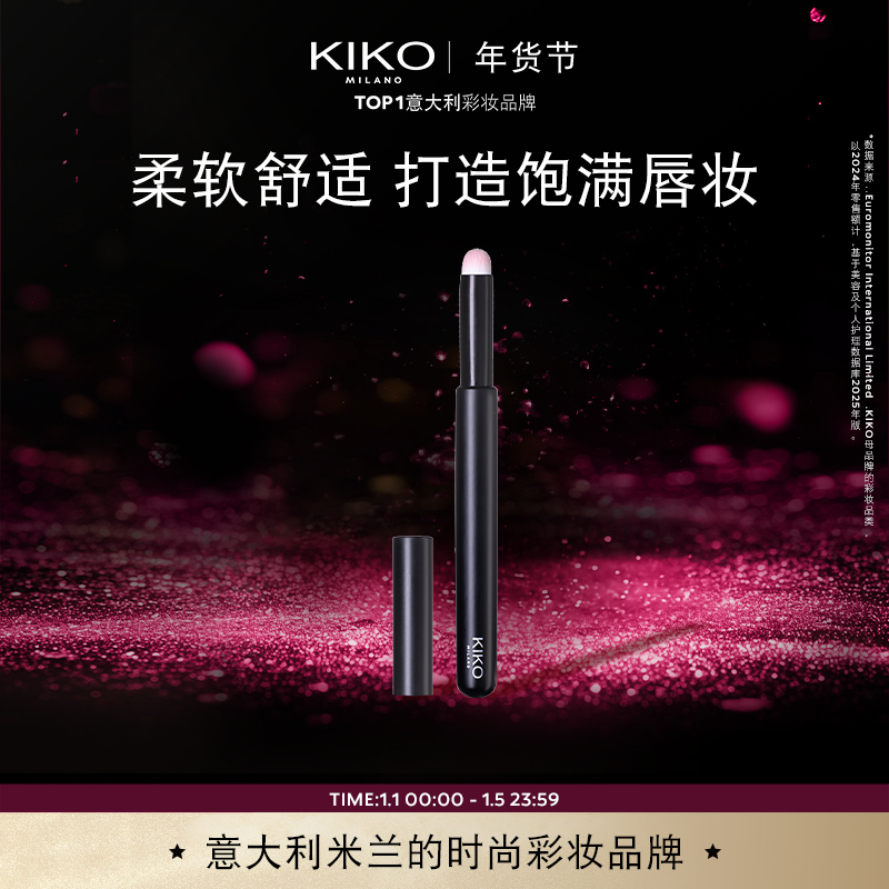 【官方正品】意大利KIKO唇刷柔软哑光便携式圆头染刷便携化妆刷