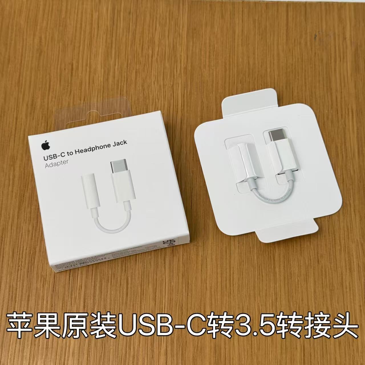 准新品  适用于apple/苹果原装USB-C转3.5mm耳机音频转接头正品