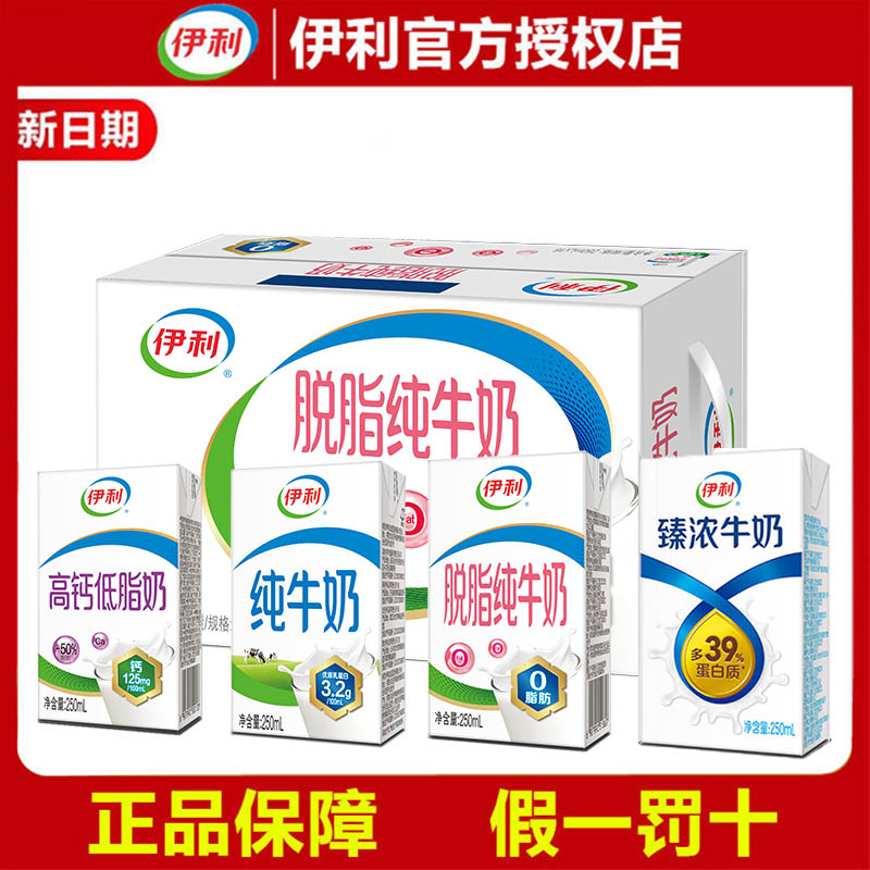 【10月产】伊利纯牛奶250ml*16盒臻浓脱脂高钙低脂整箱乳营养