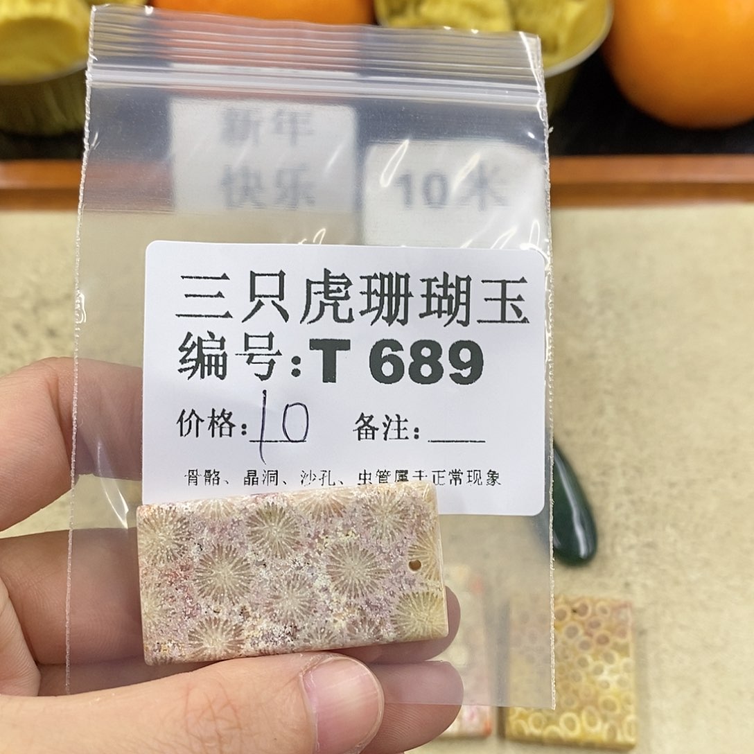 硅化珊瑚（珊瑚玉）1未镶嵌宇****菜