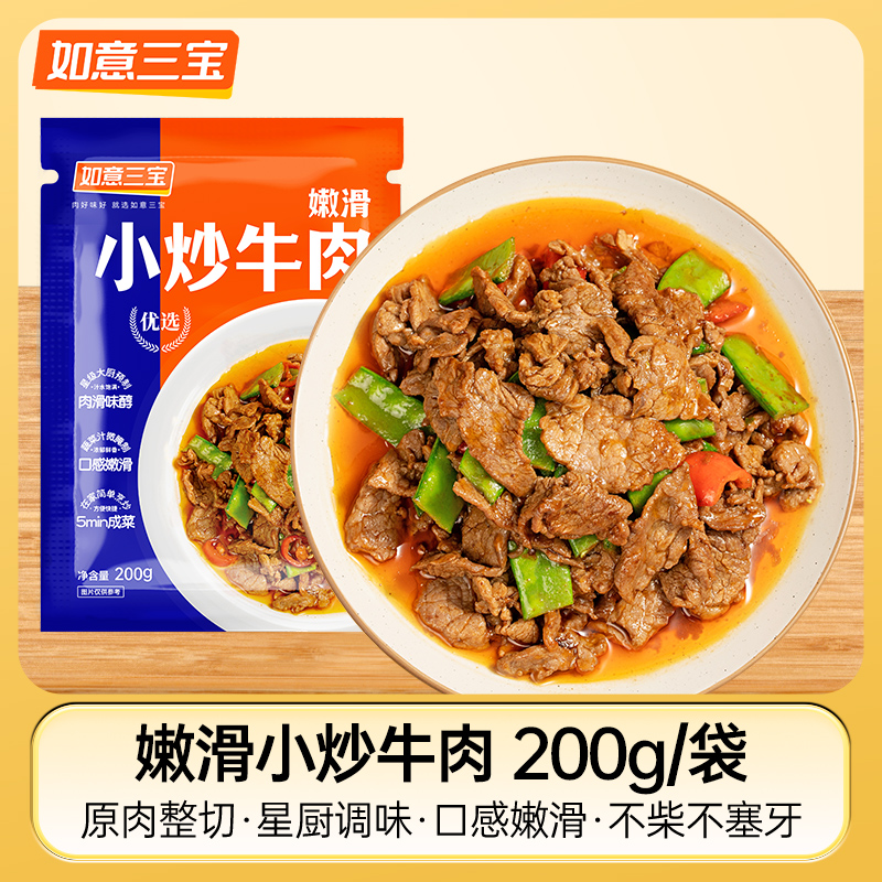 如意三宝嫩滑小炒牛肉200g*9包