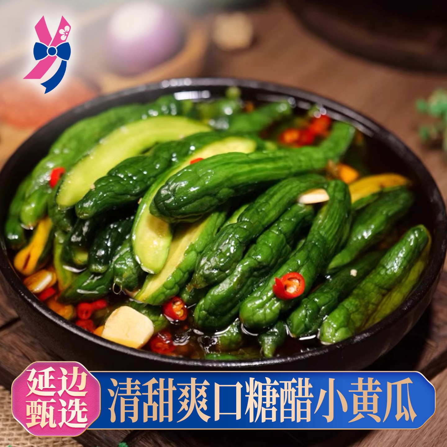【延延友礼】金刚山糖醋小黄瓜酱菜咸菜酸甜脆脆韩式风味腌制下饭菜
