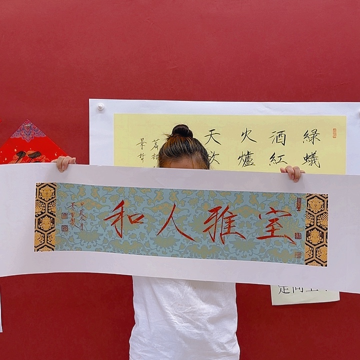 室雅人和年画好好看