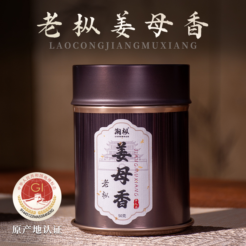 潮枞【老枞姜母香】2024 50g传统炭焙春茶凤凰单丛高山茶