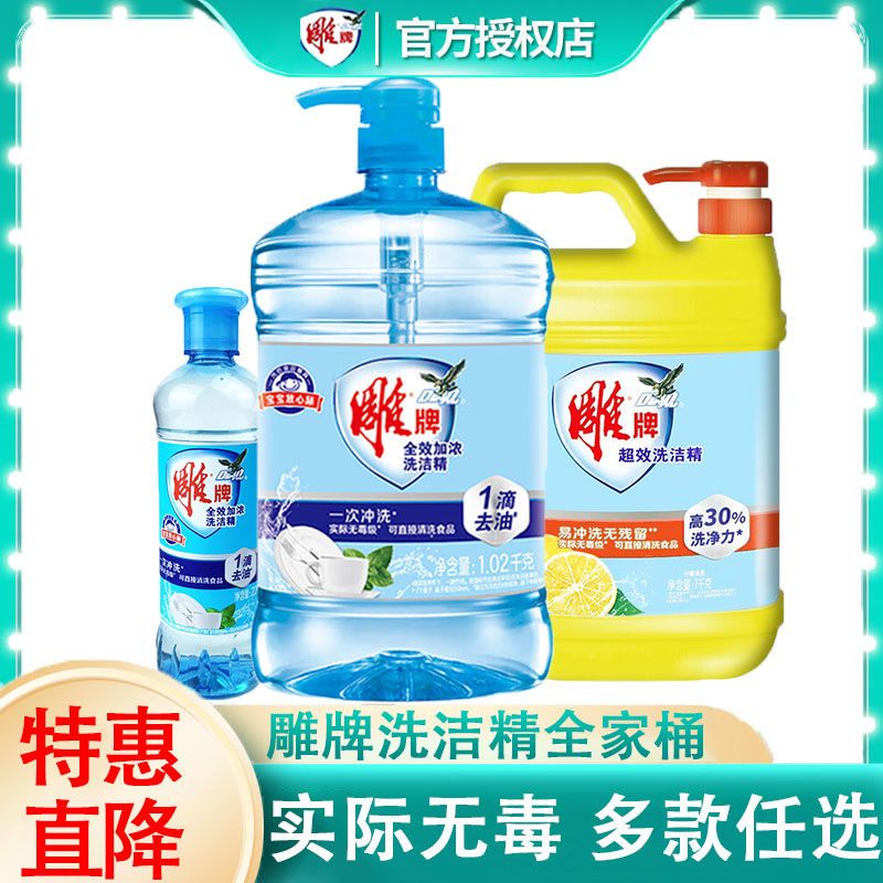 雕牌洗洁精小瓶220g宿舍果蔬食品厨房用洗涤剂洗涤灵家用食用级