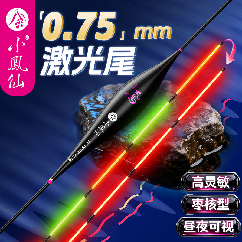 小凤仙极细夜光漂一体软硬尾日夜两用咬钩变色高灵敏浮漂钓鱼用具
