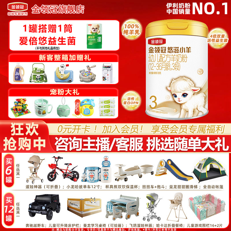 【入会专享】金领冠悠滋小羊3段700g金领冠幼儿营养配方羊乳羊奶粉
