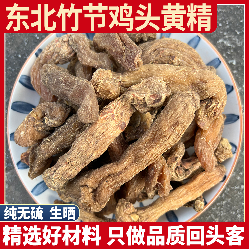 东北竹节鸡头黄精笔管菜根干货煲汤无硫100g-500g克泡茶泡水泡酒