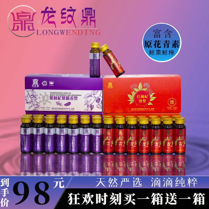 早红晚黑鲜枸杞鲜榨原浆鲜果头茬枸杞熬夜加班气血内调滋补组合