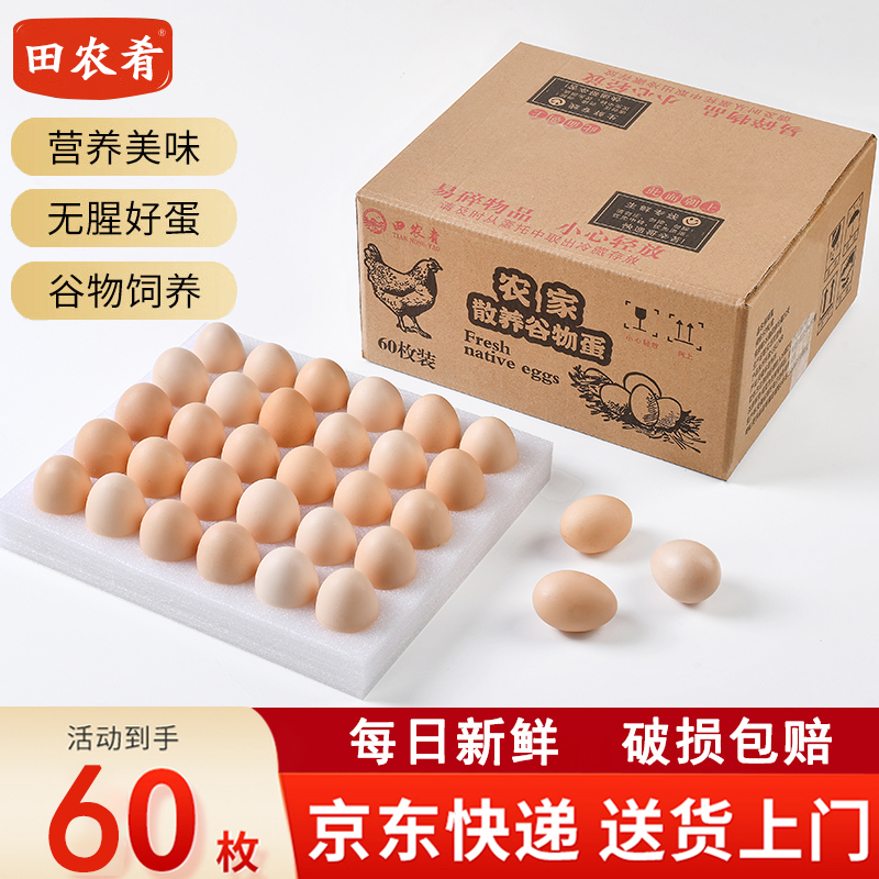 【京东50枚送10枚】60枚土鸡蛋山林散养谷物喂养新鲜鸡蛋40-50克/枚