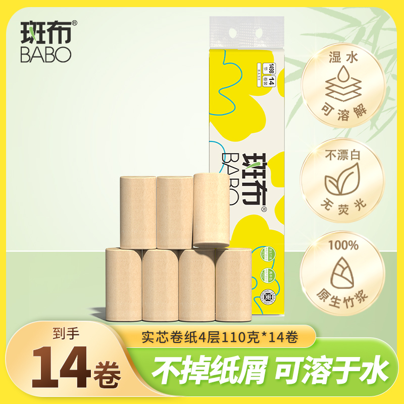 斑布实心卷纸110g14卷4层加厚速溶卫生纸家用家庭装厕纸