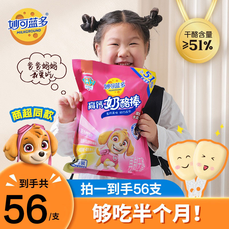 妙可蓝多汪汪队奶酪棒常温健康儿童高钙健康宝宝零食即食