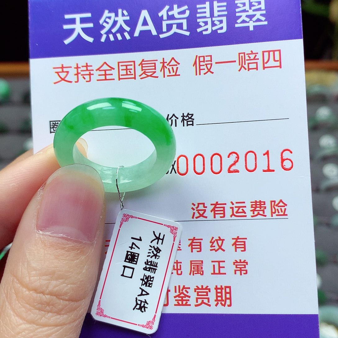 未镶嵌戒指翡翠14号