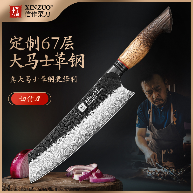 信作大马士革钢菜刀专业厨师刀切付刀西式主厨料理刀切片锻打菜刀