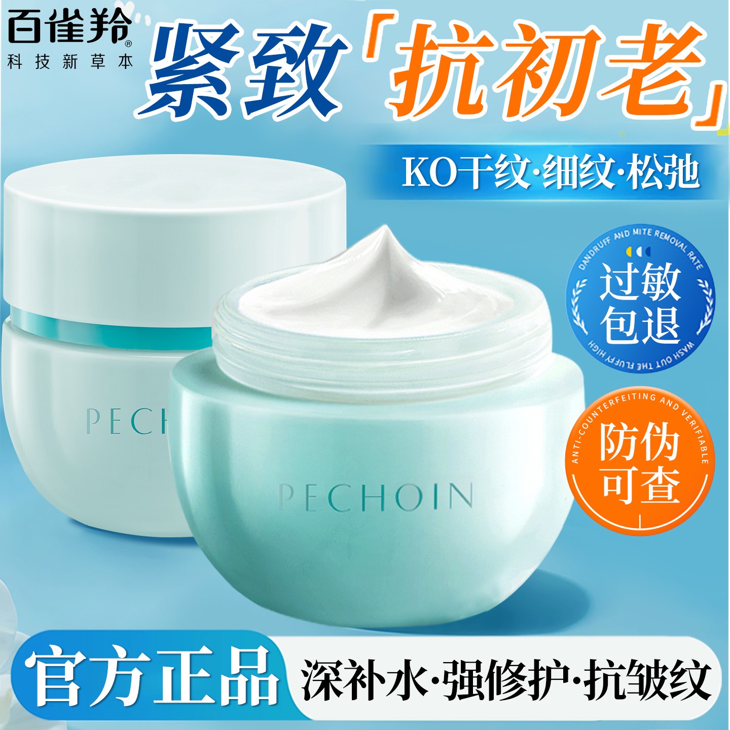 百雀羚弹嫩面霜保湿补水滋润擦脸抗皱紧致润肤霜脸部化妆护肤品
