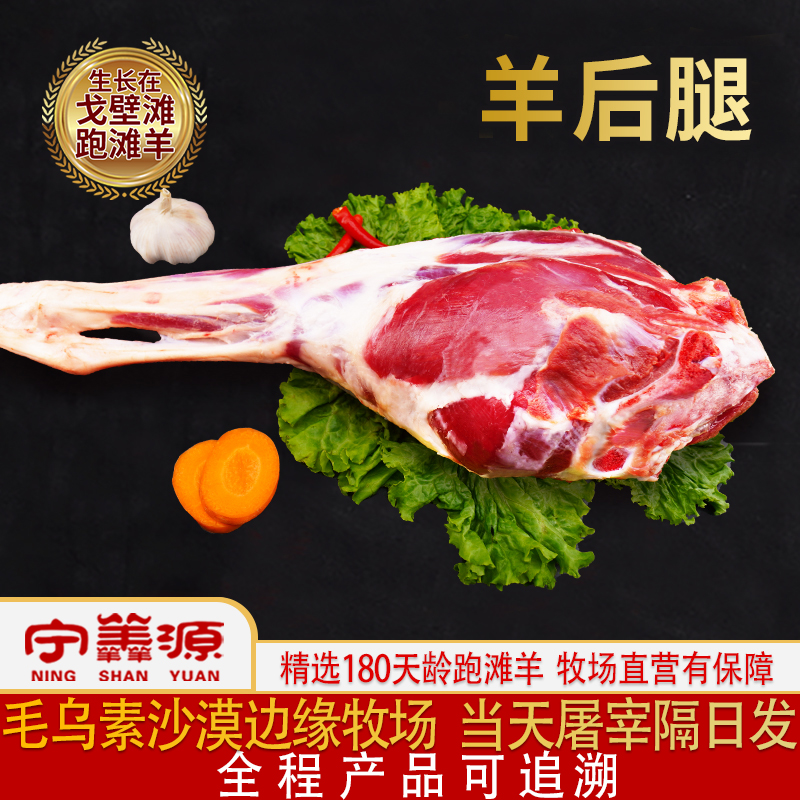 宁夏滩羊肉-滩羊后腿-5斤10斤牧场羊腿只做鲜肉散养原生态