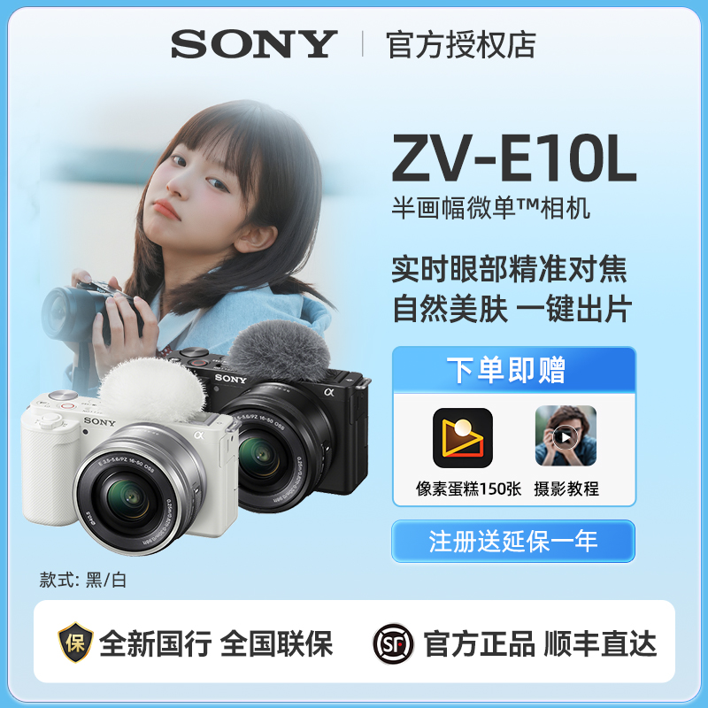 Sony/索尼ZVE10直播Vlog入门级高清美肤微单相机ZVE10L官方标配