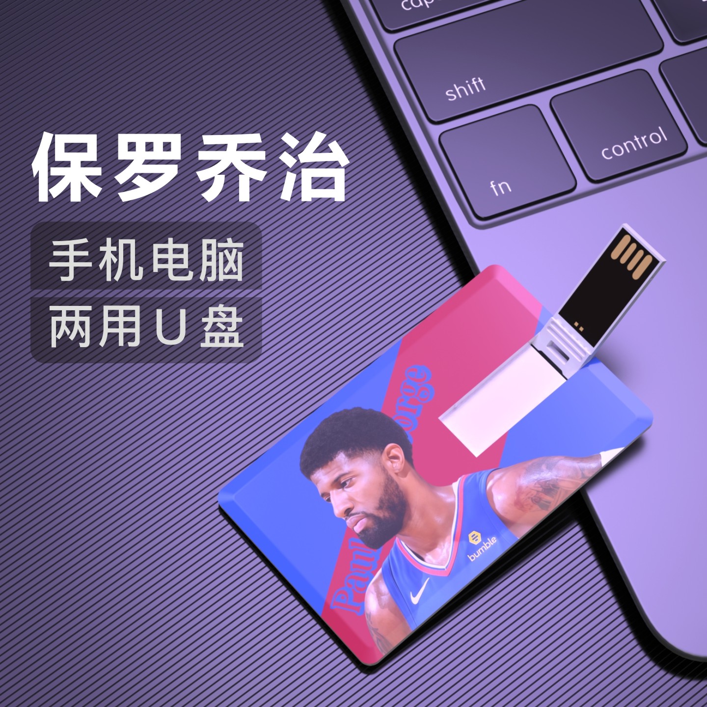 保罗乔治快船周边生日礼物纪念品