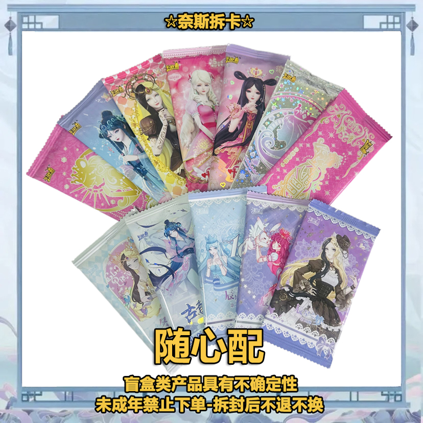 【叶罗丽-随心配】星愿梦幻晶钻灵犀辰星特典盲盒卡牌【拆盒】