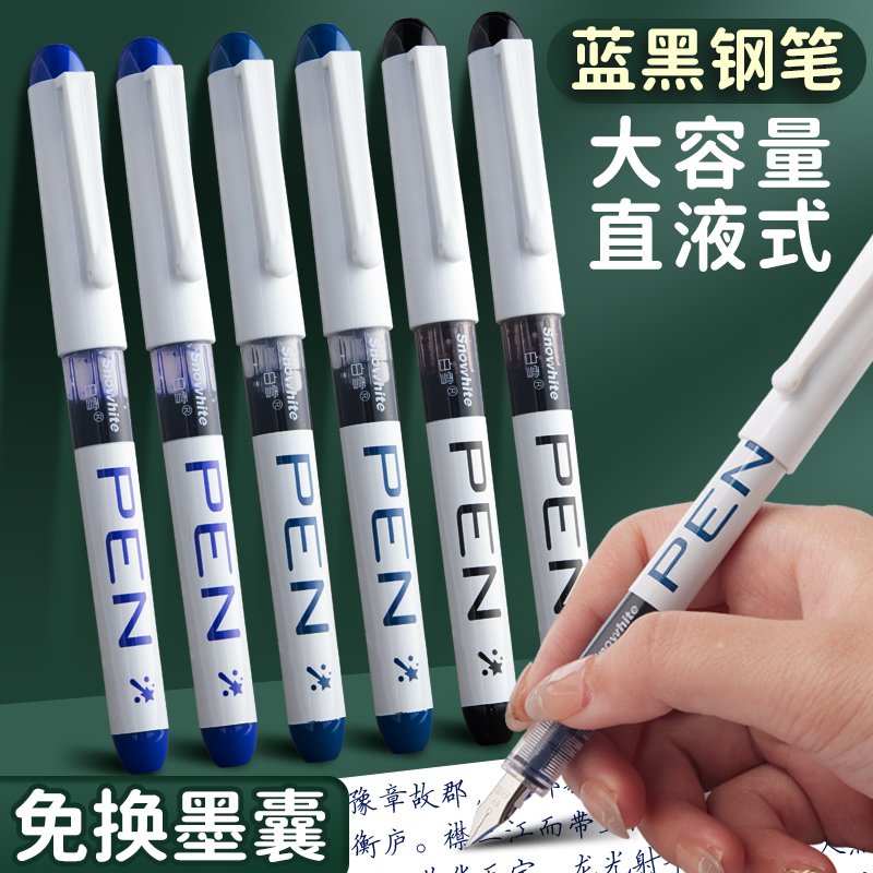 白雪直液式蓝黑钢笔小学生三年级练字专用免换墨囊一次性儿童硬笔