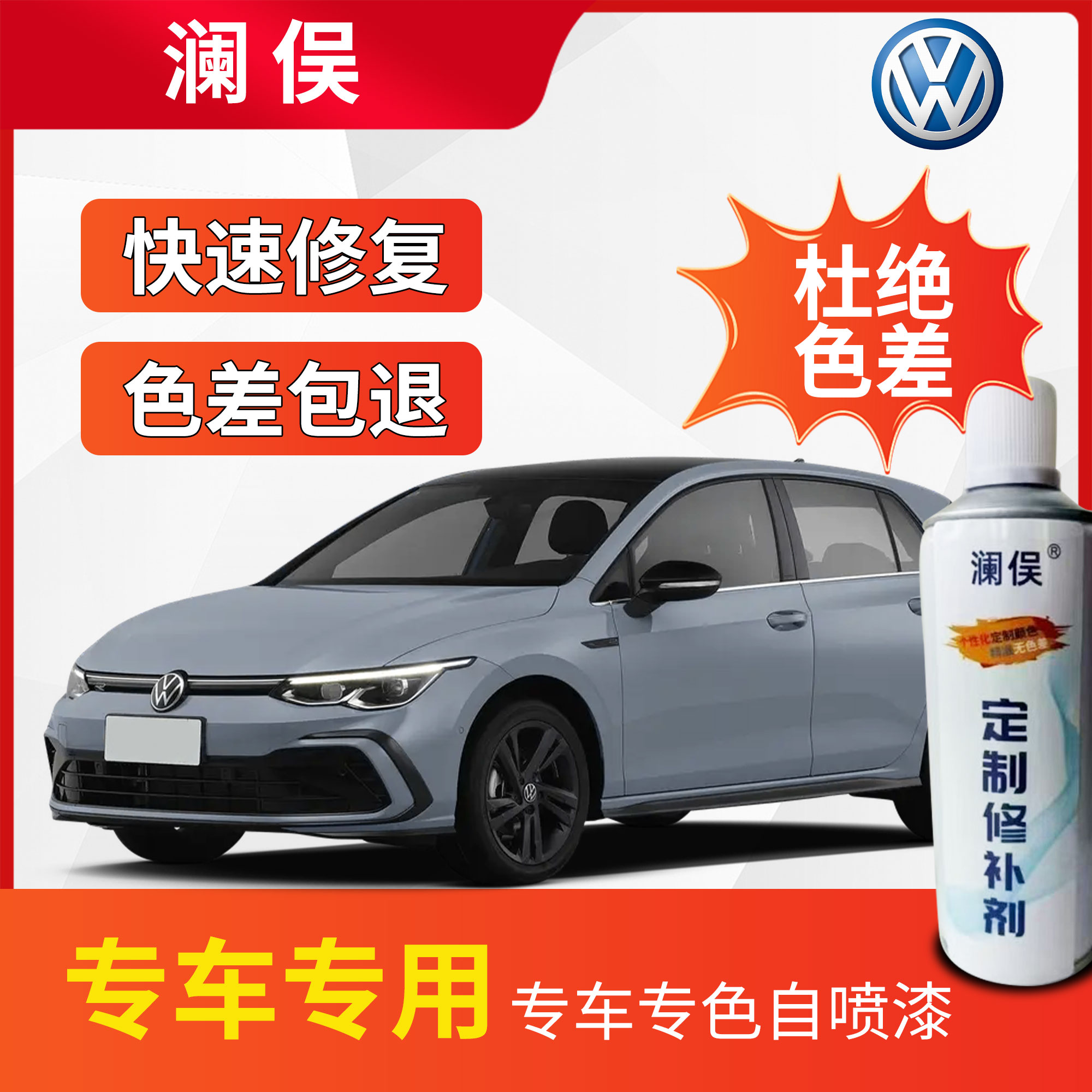 大众车型自喷漆修复划痕