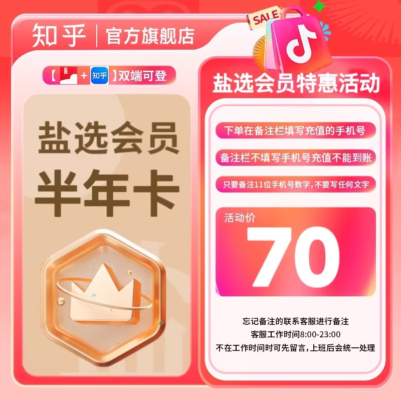 【186天半年卡】知乎盐选会员6个月短文下单备注栏填手机号直充到账