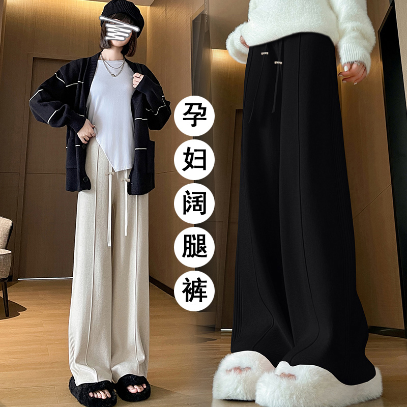 孕妇裤春秋季外穿2025新款显瘦休闲裤垂感宽松羊绒直筒阔腿裤秋冬