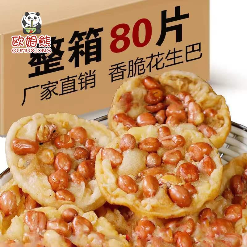 江西特产月亮巴赣州花生巴锅巴豆巴饼干独立包装客家零食小吃