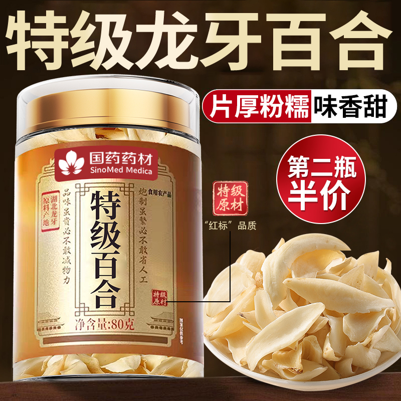国药药材正宗龙牙百合无硫新鲜中食药用材优质百合干干货特级正品