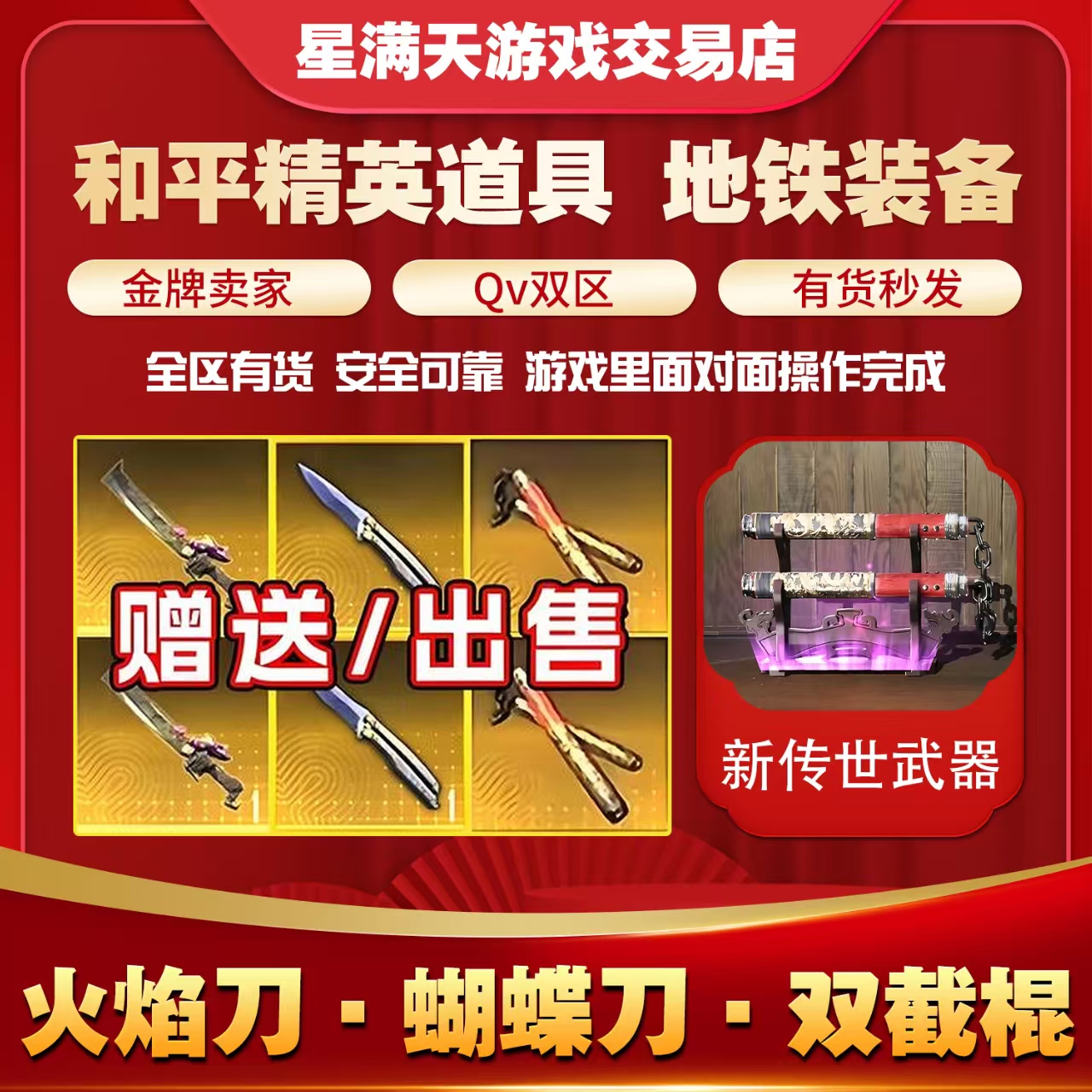 和平精英地铁卖装备逃生墨守七级头盔火焰刀双截棍神龙雪隼轩辕甲