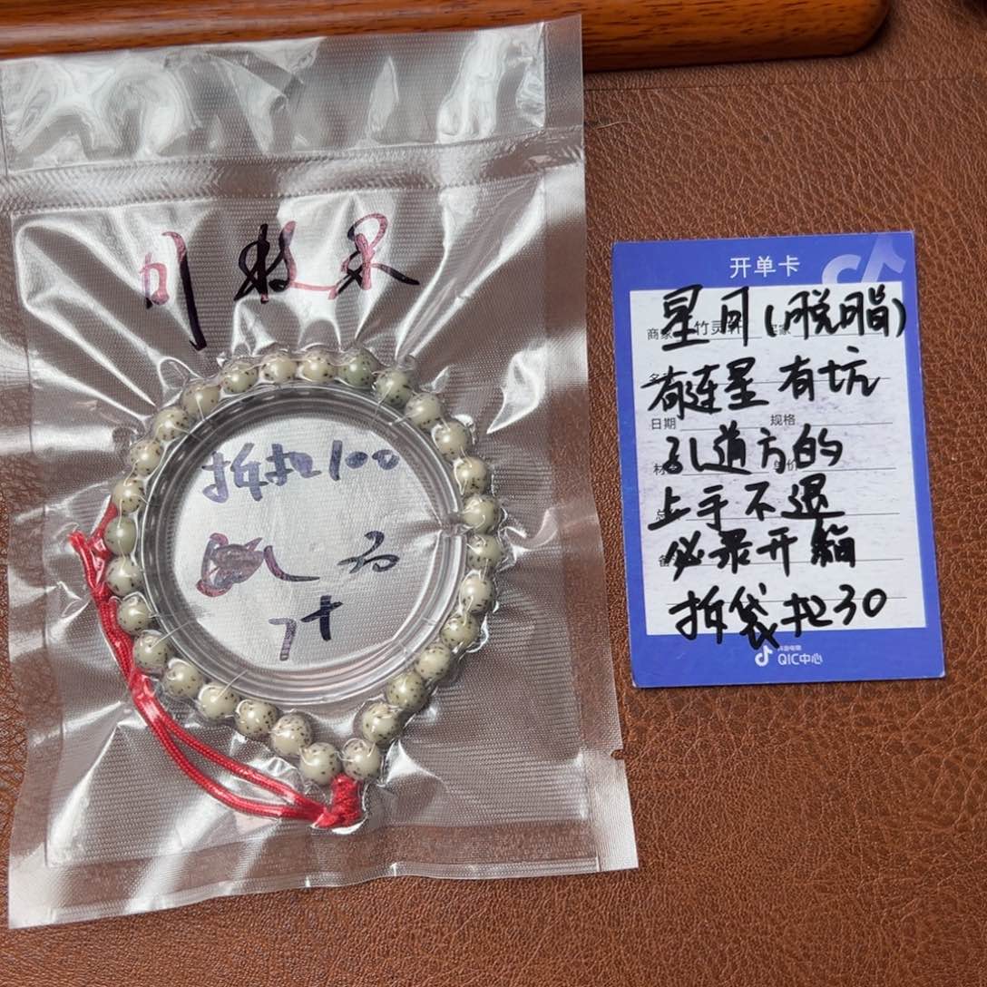 菩提手串/手链星月7以上