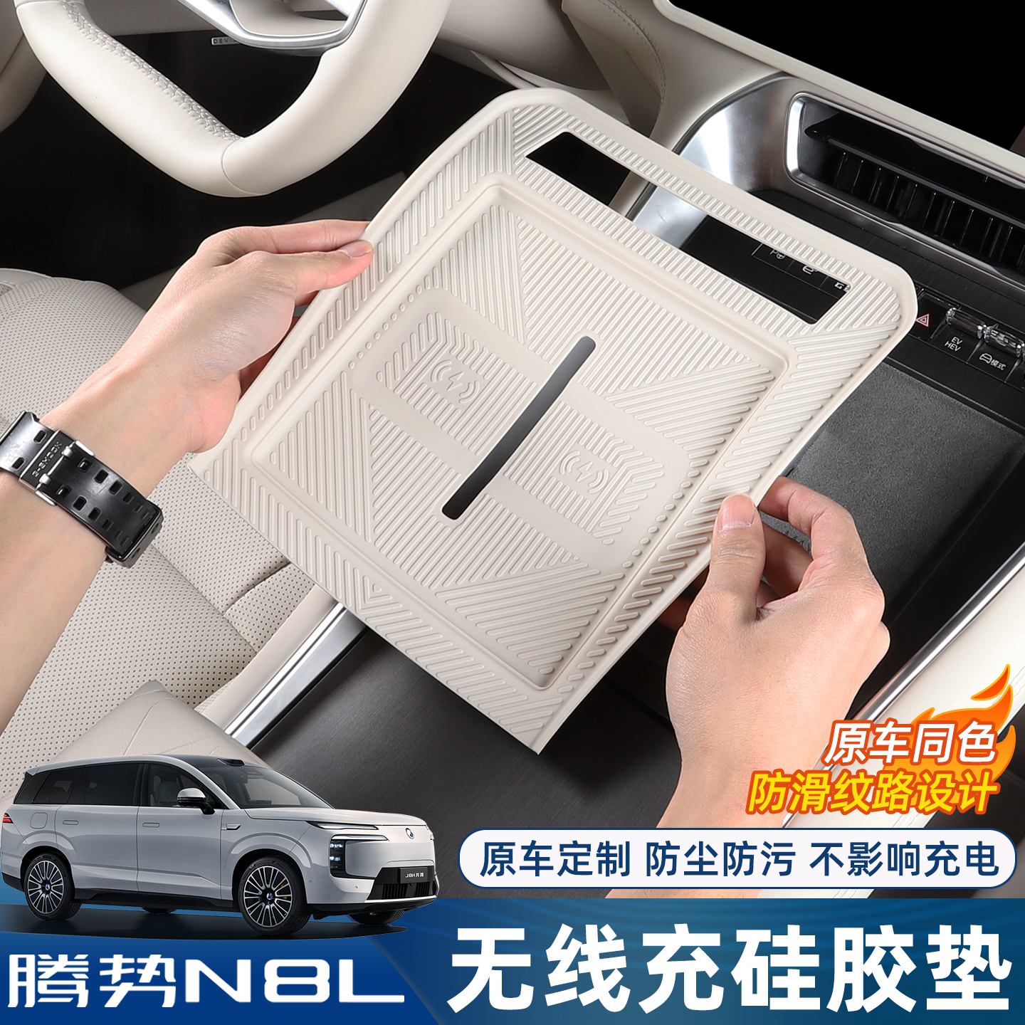 适用腾势N8L/N9中控无线充电硅胶垫排挡面板水杯防滑防尘内饰用品
