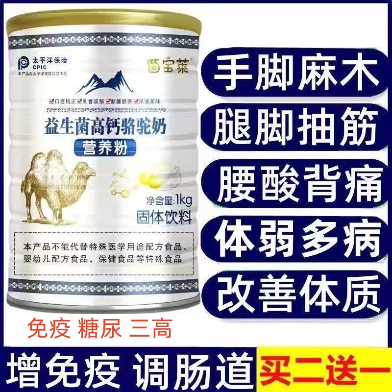 【官方正品】正宗中老年益生菌高钙驼奶营养粉无蔗糖成人补钙驼奶
