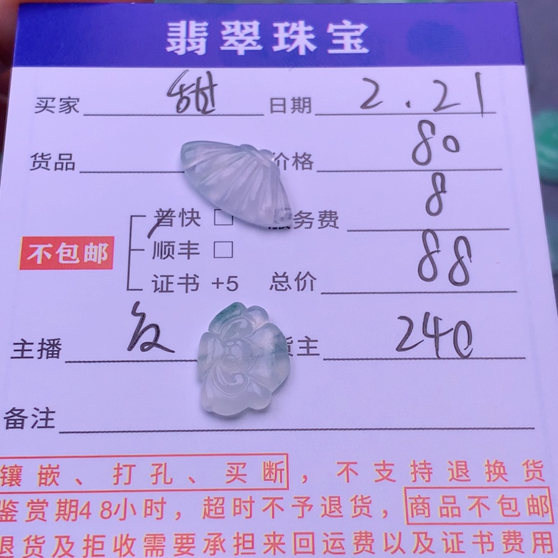 翡翠挂件未镶嵌甜*宝