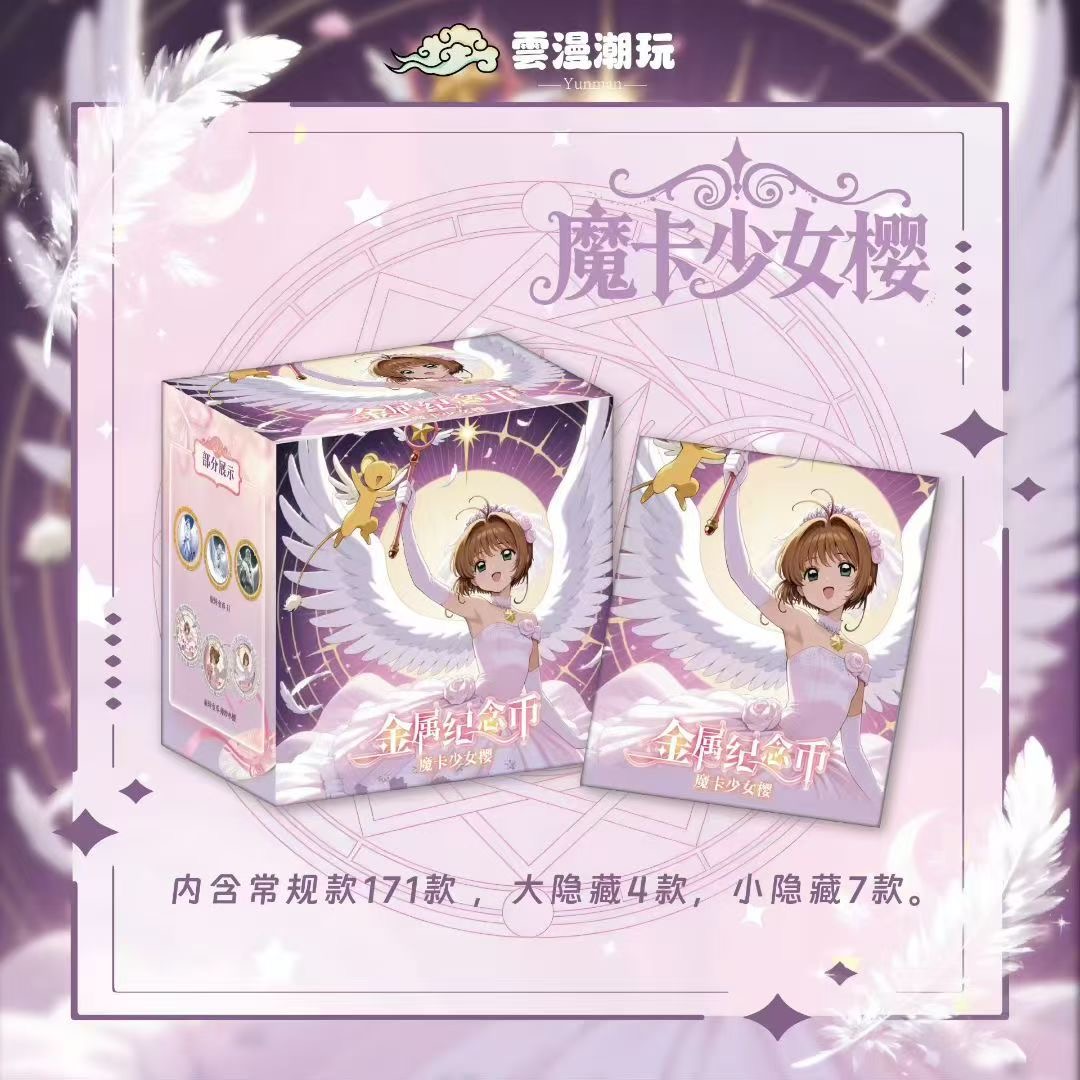 【小樱汉服+3/桃矢，月+5 】云漫潮玩-魔卡少女樱金属纪念币 【盲盒】