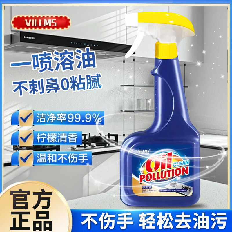 【拍5瓶发6瓶】Villms青柠强效油污泡泡厨电清洁剂（两单以上送泵头）
