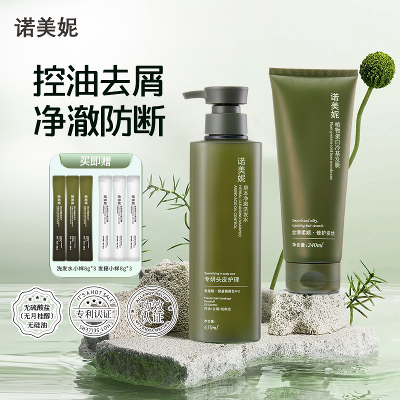 【3.0全新升级】nlbmlssn诺美妮草本净澈控油去屑防断发保湿洗发水