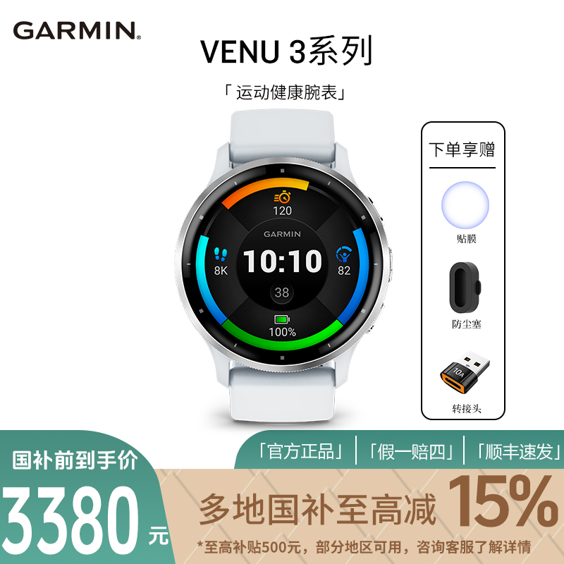 Garmin/佳明Venu3/3S运动健康测量心率全天检测心率智能时尚手表