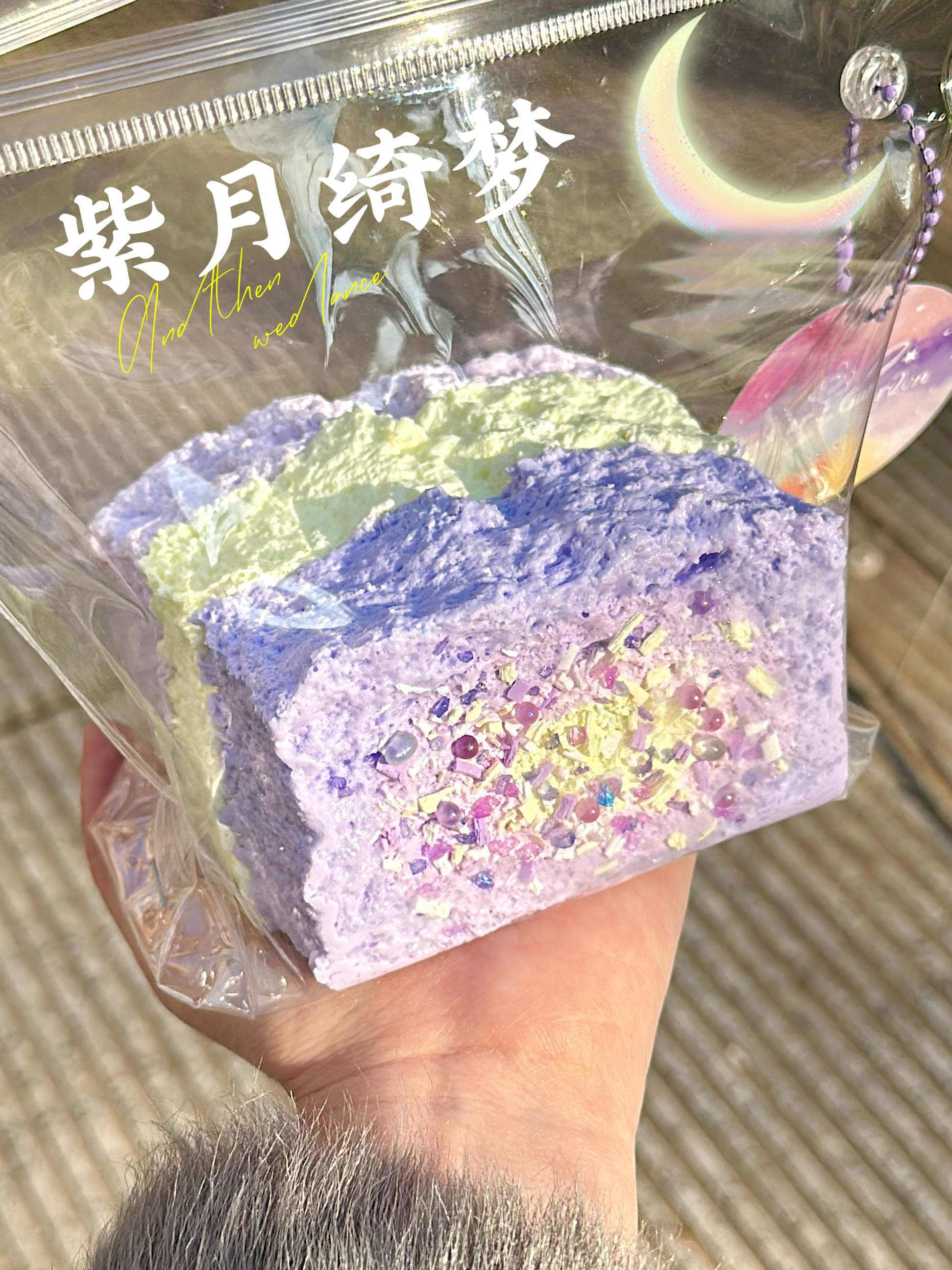 紫月绮梦 吐司捏捏 三层 360g以上 纯泥感 纯手工制作 微瑕完美慎