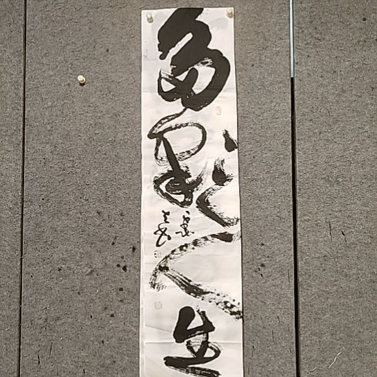 书法宋秉民。多彩人生