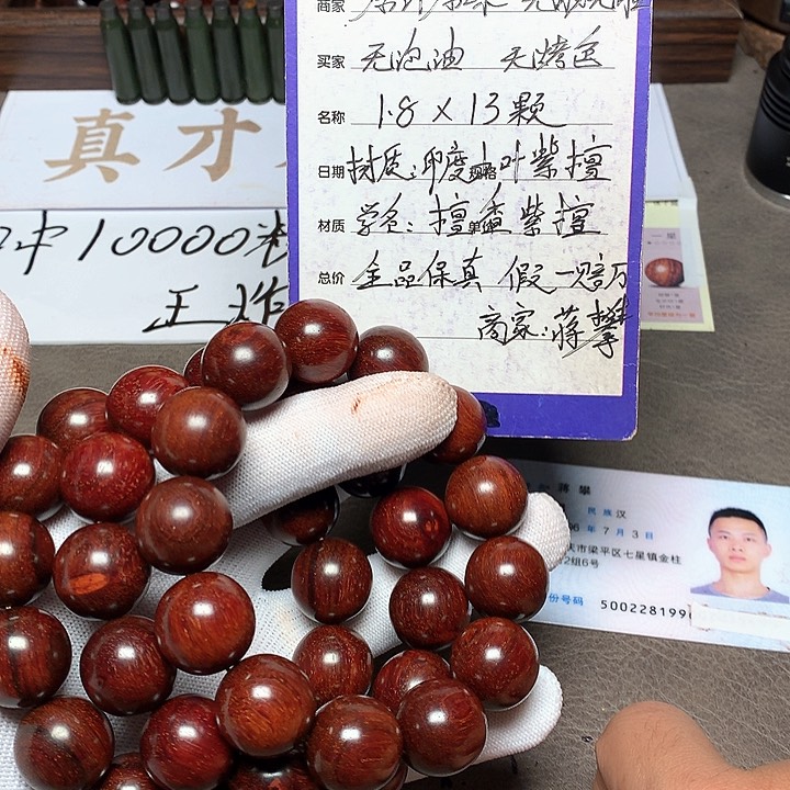 手串/手链小叶紫檀18 13 颗 高密