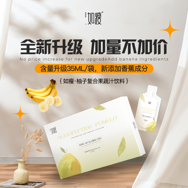 柚子膳食纤维低聚肽生物固体复合果蔬饮开袋即饮