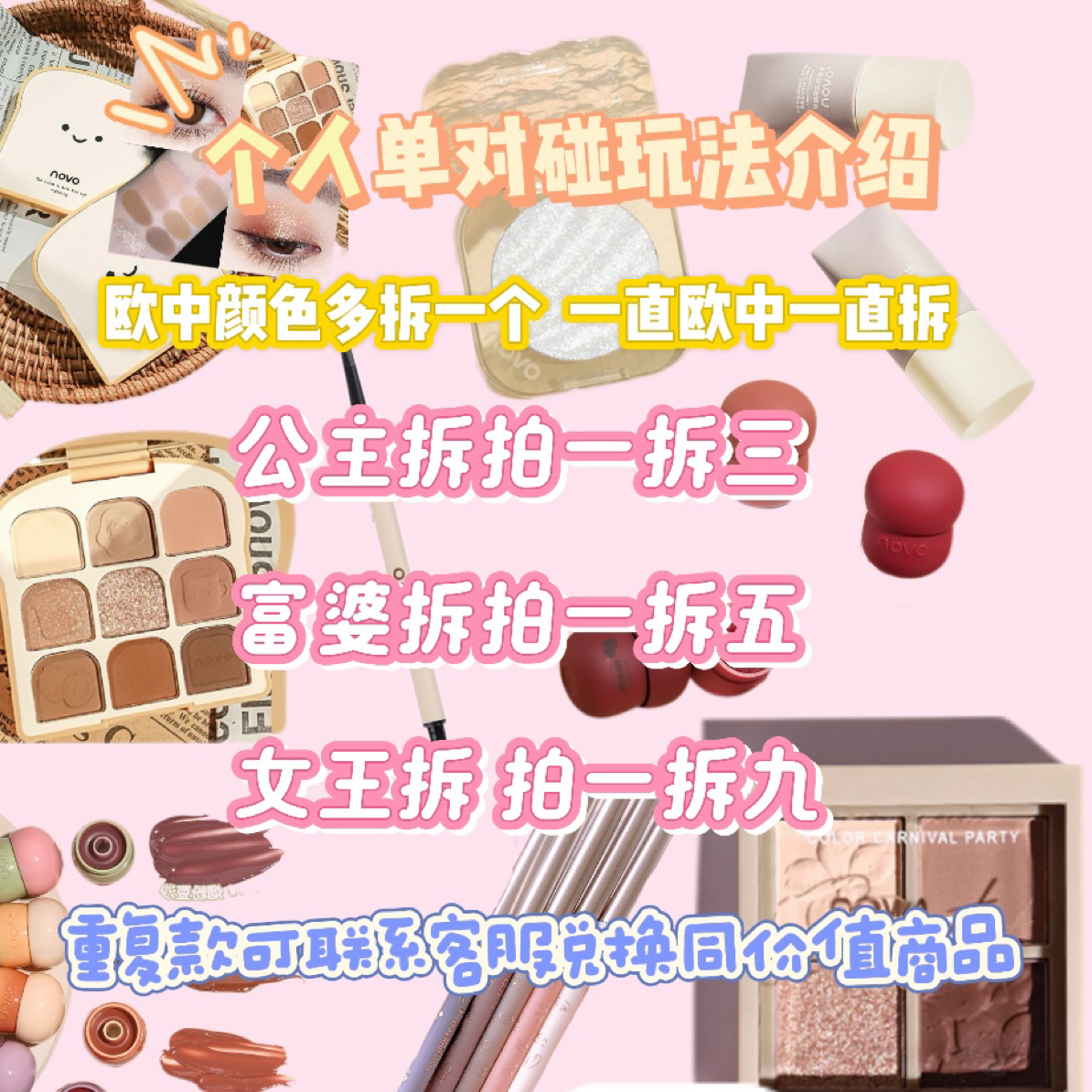 NOVO  WODWOD 新高质量美妆套装【好运林琳】