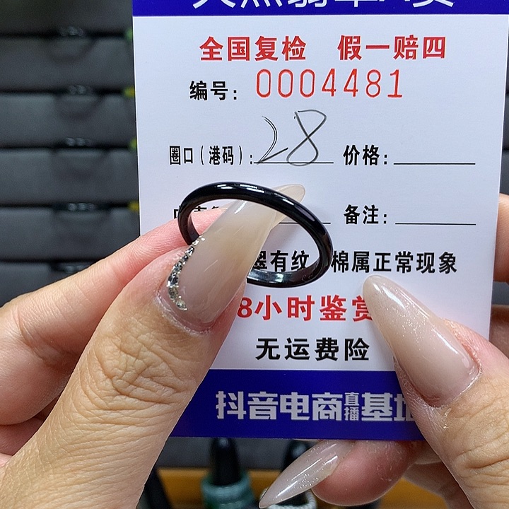 翡翠戒圈未镶嵌     4481