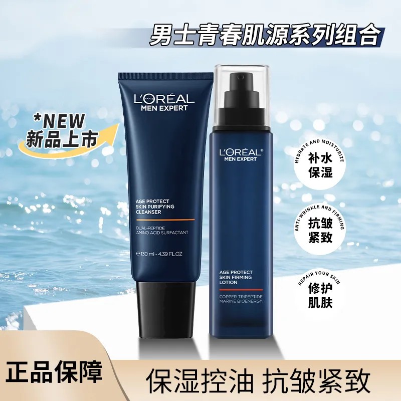 欧莱雅男士青春肌源护肤品套装组合装玻色因淡纹控油保湿紧致修护