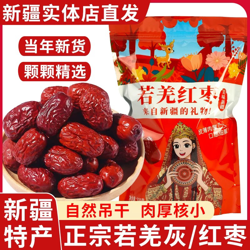 新疆特产和田灰枣一级品质可用于泡茶煲汤的美味干果