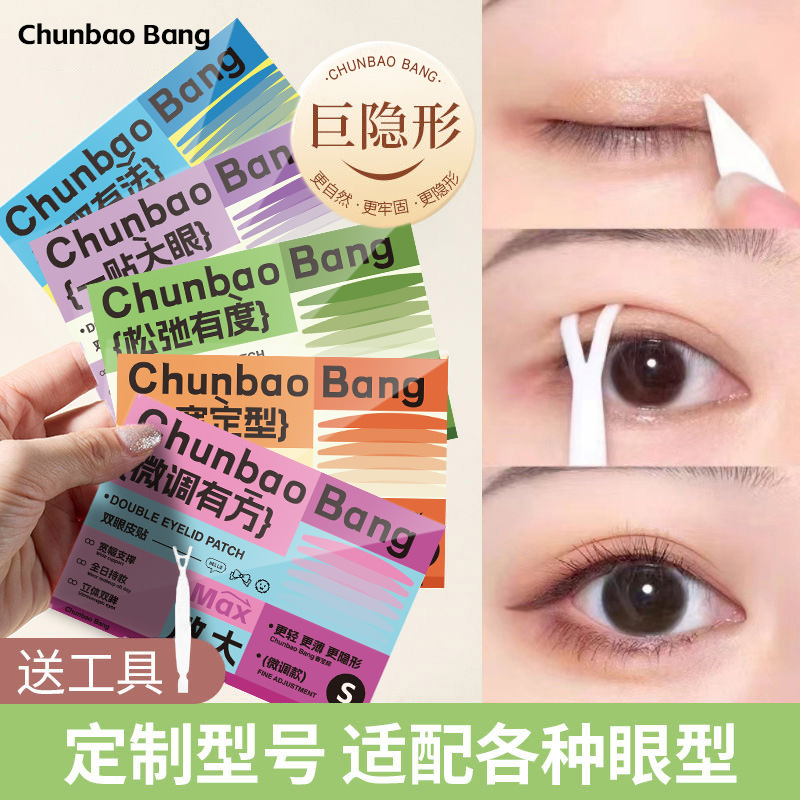 【一盒400枚】春宝邦仿真隐形无痕双眼皮贴超自然粘力耐水网状学生